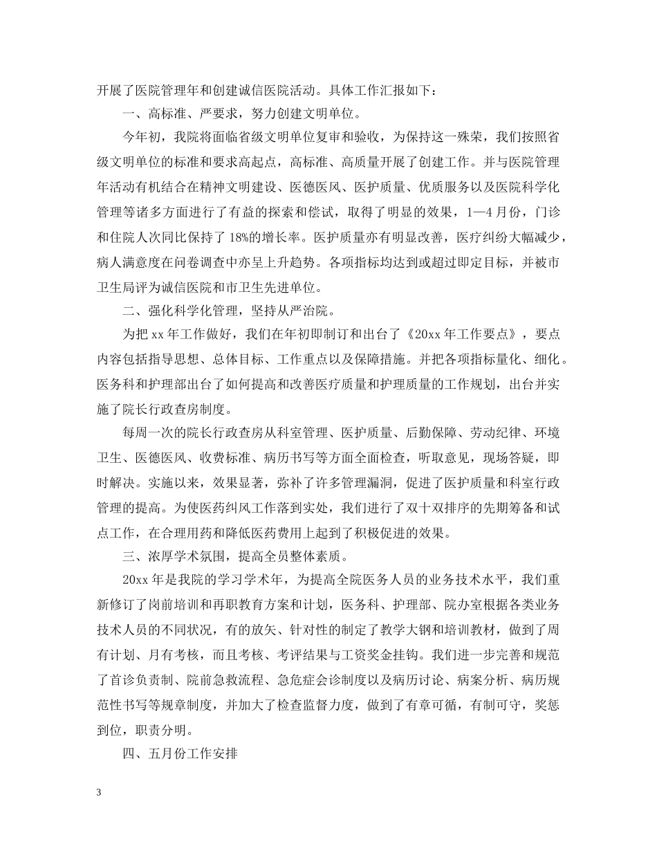 关于医德医风的个人工作总结 _第3页
