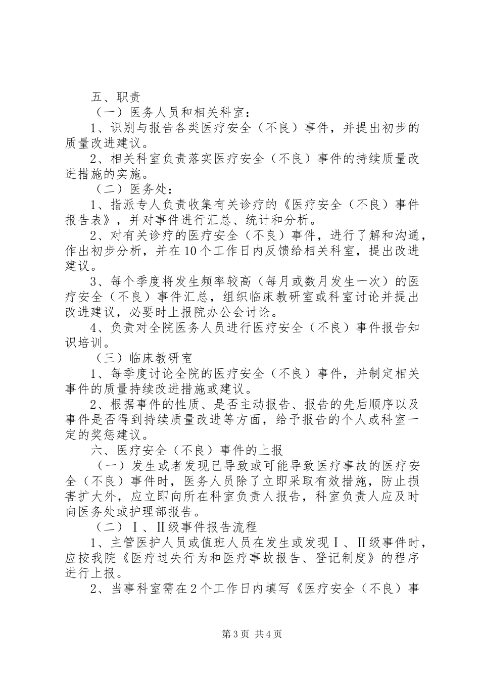 医疗安全不良事件报告的培训范文_第3页