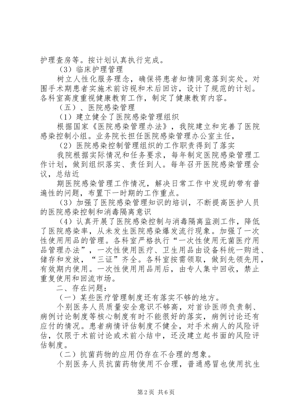 医疗卫生院质量自查报告_第2页