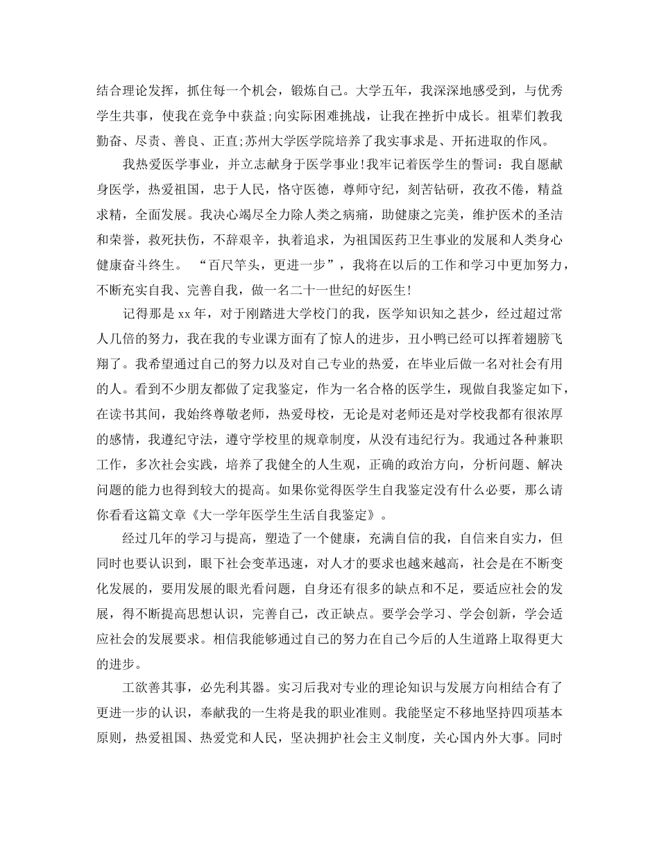 关于医学生大一学年自我总结5篇 _第2页