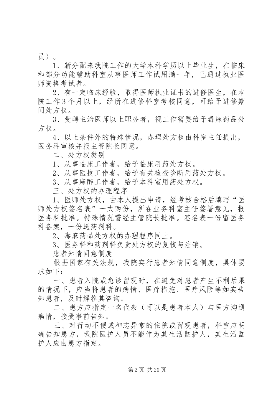 医疗合作请示报告_第2页