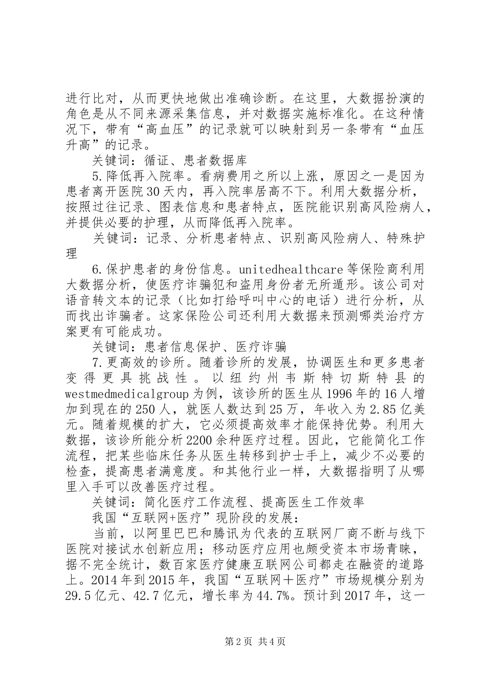 医疗大数据分析报告_第2页