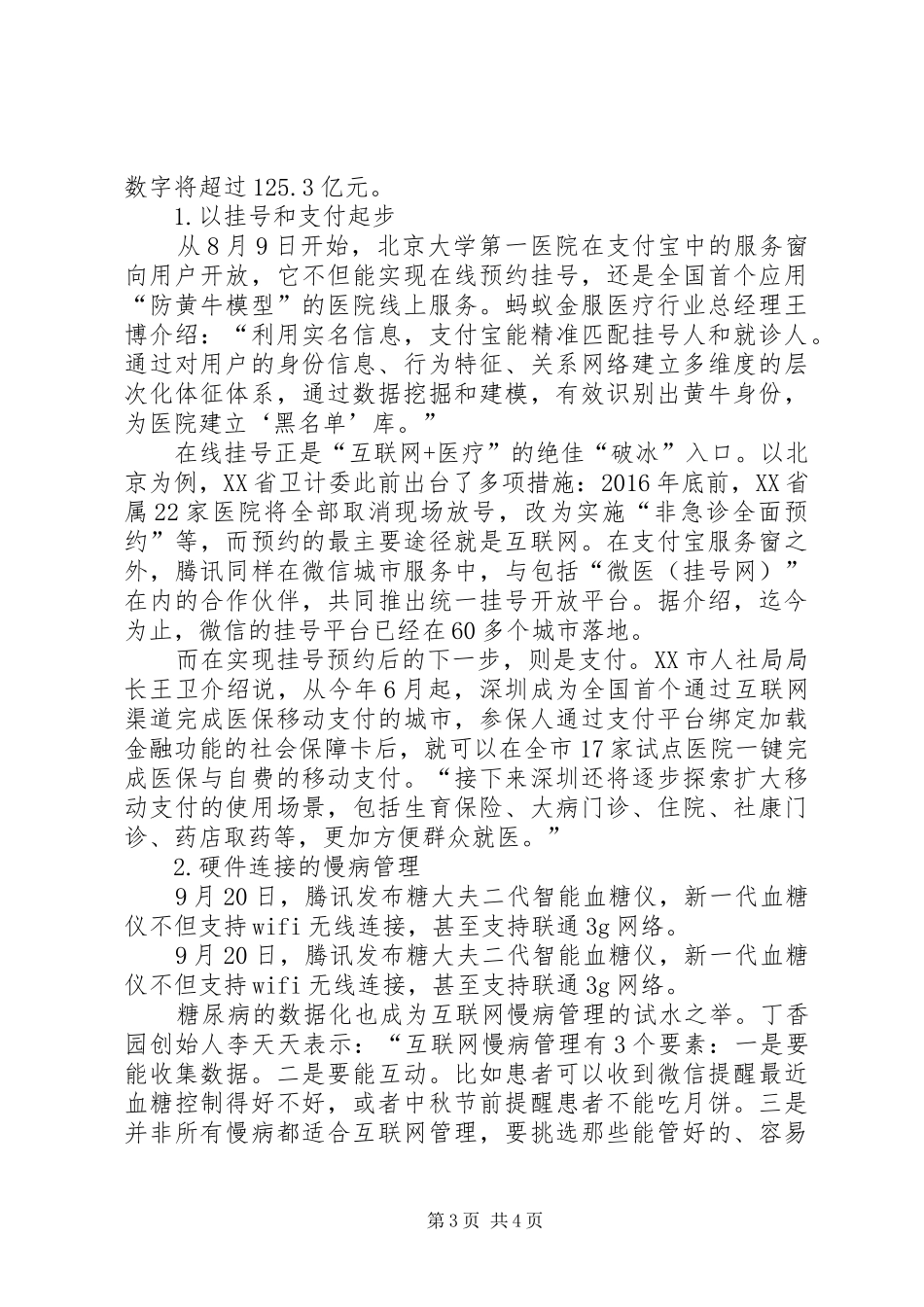 医疗大数据分析报告_第3页