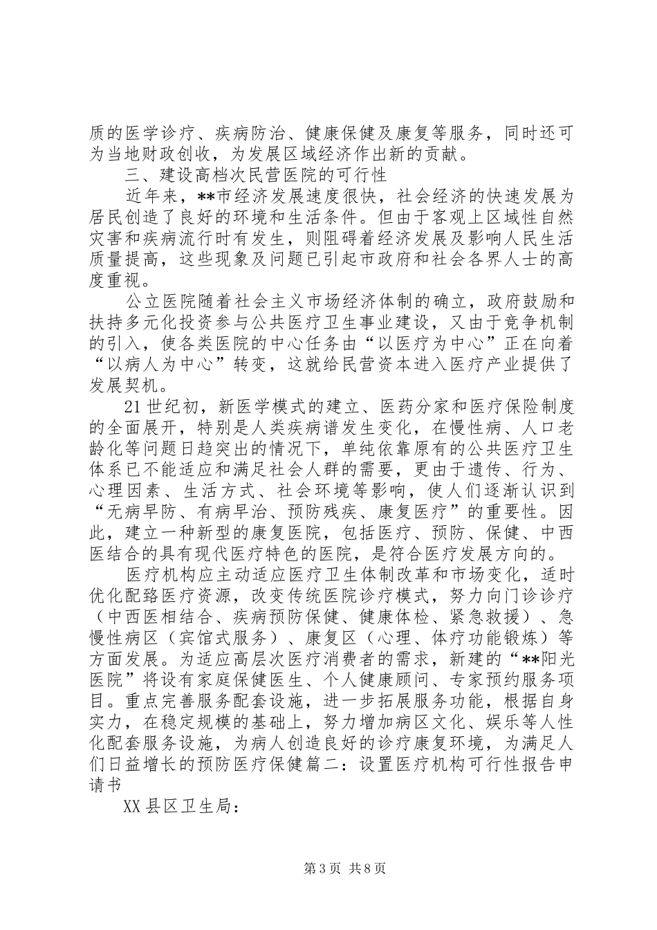 医疗可行性报告_第3页