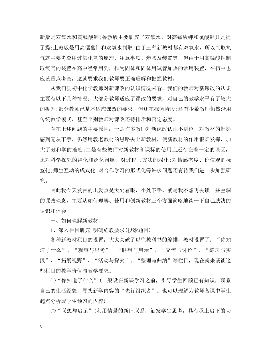 关于化学新课程教学要求学习心得总结5篇 _第3页