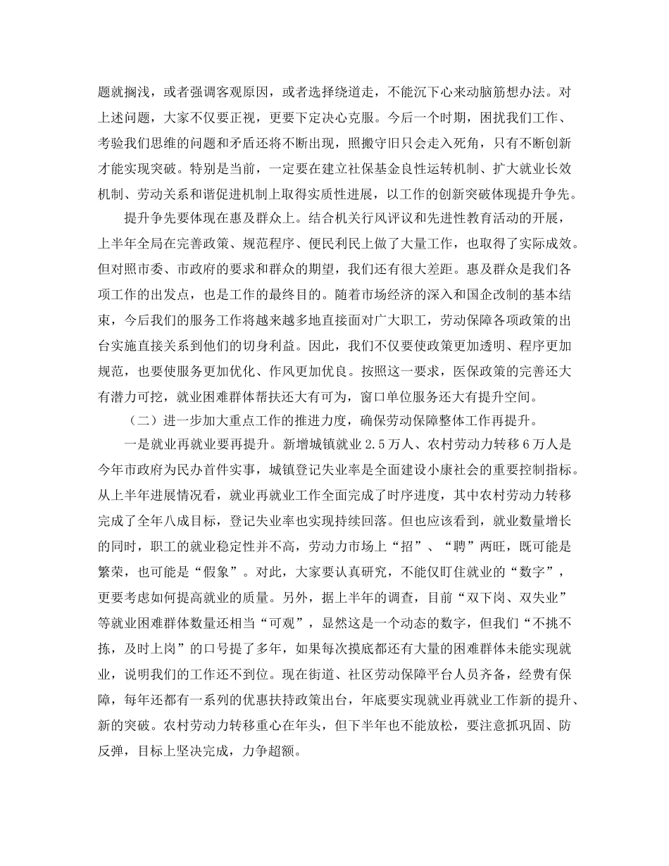 关于劳动保障局下半年工作计划 _第2页