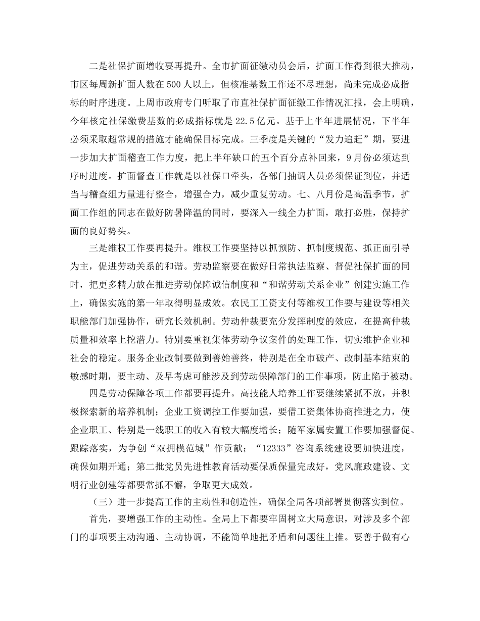 关于劳动保障局下半年工作计划 _第3页
