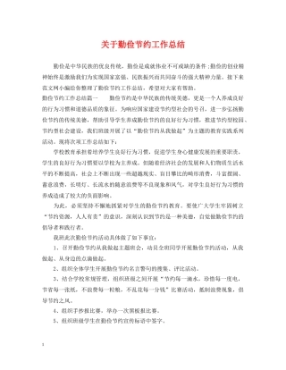 关于勤俭节约工作总结 