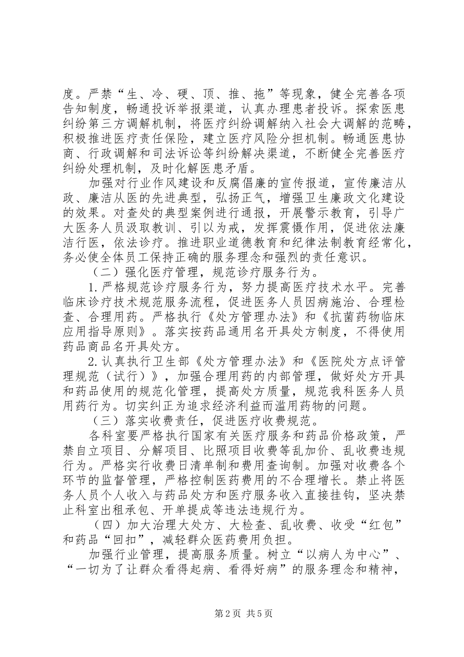 医疗卫生行业不正之风专项治理自查报告-不正之风自查报告_第2页