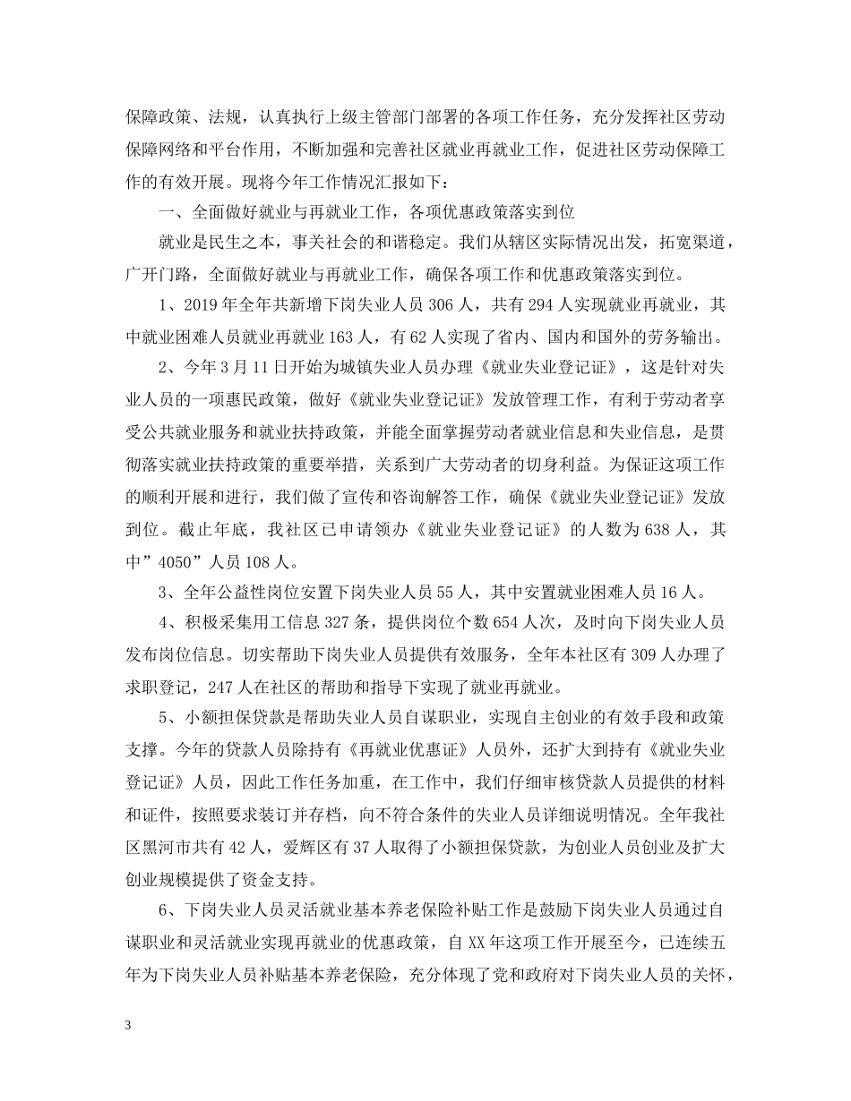 关于劳动保障个人工作总结范文 _第3页