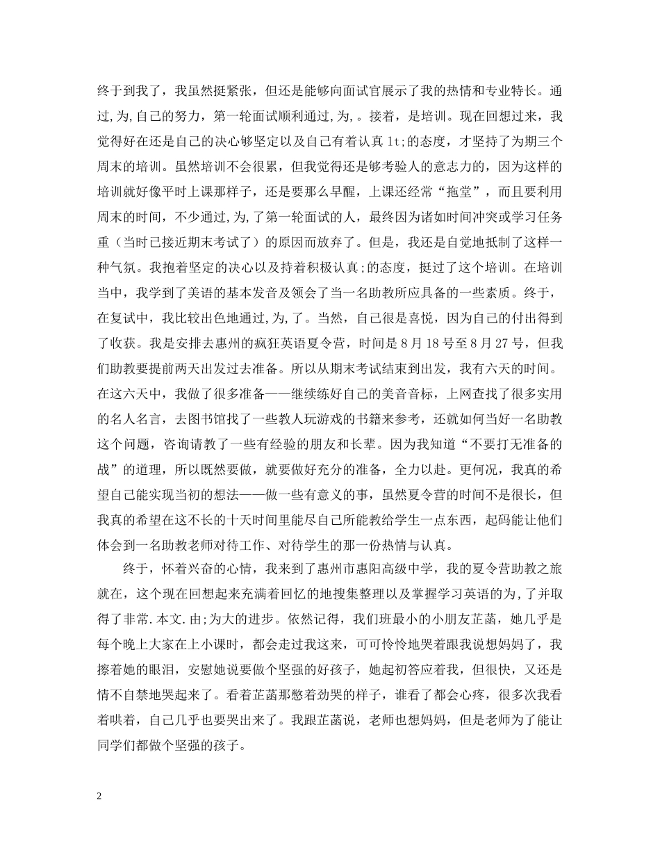 关于助教的社会实践活动总结 _第2页