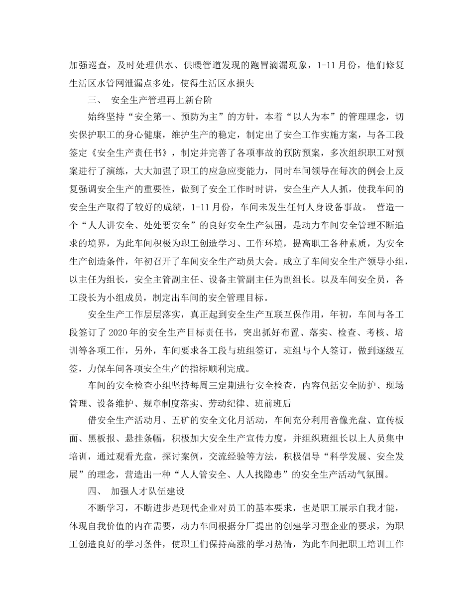 关于动力车间的工作总结 _第2页