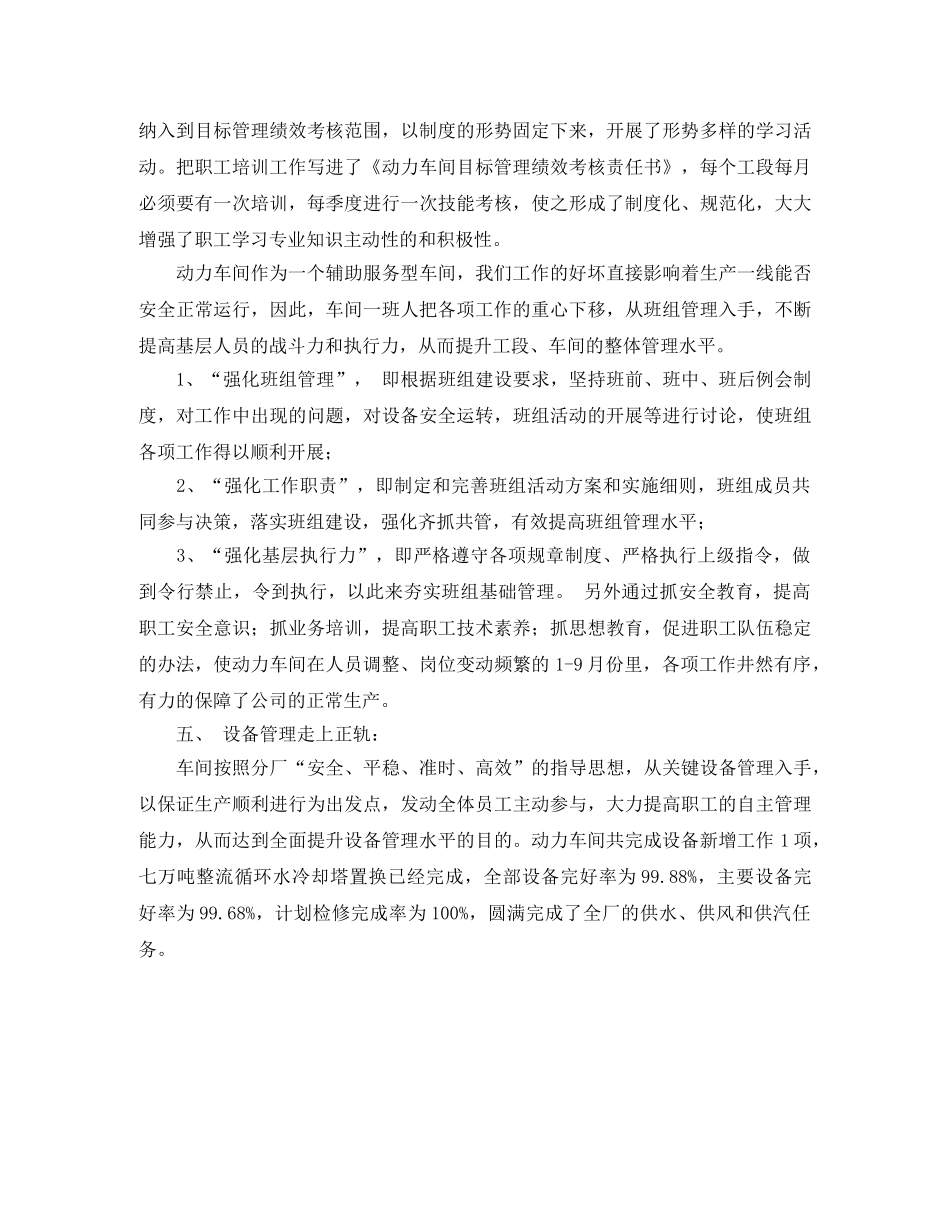 关于动力车间的工作总结 _第3页