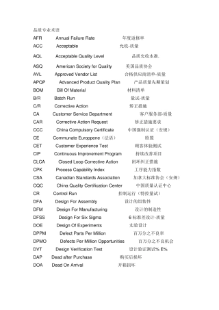质量品质专业术语