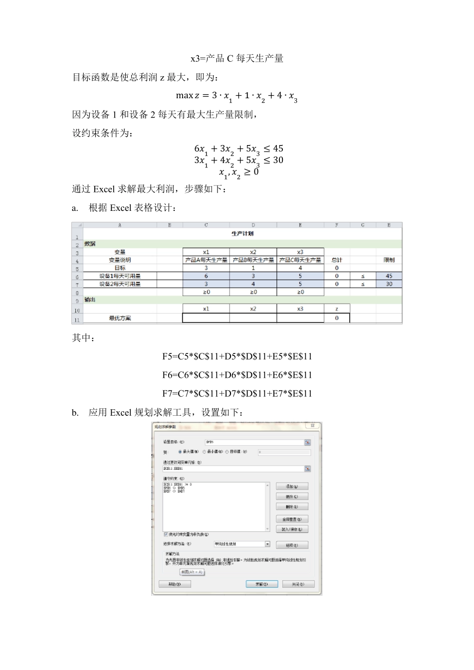数据模型与决策期末大作业答案_第2页