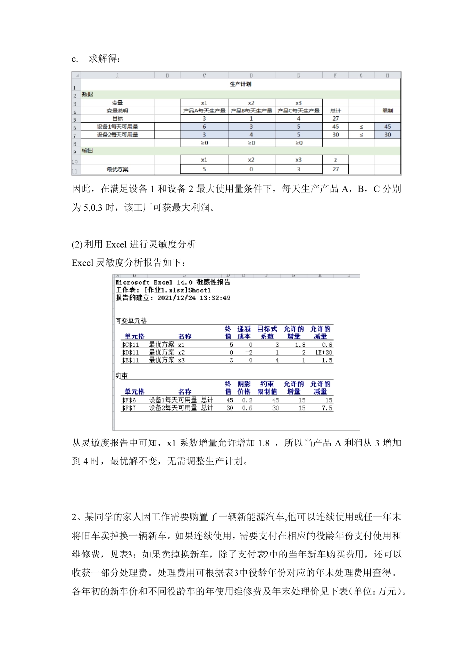 数据模型与决策期末大作业答案_第3页