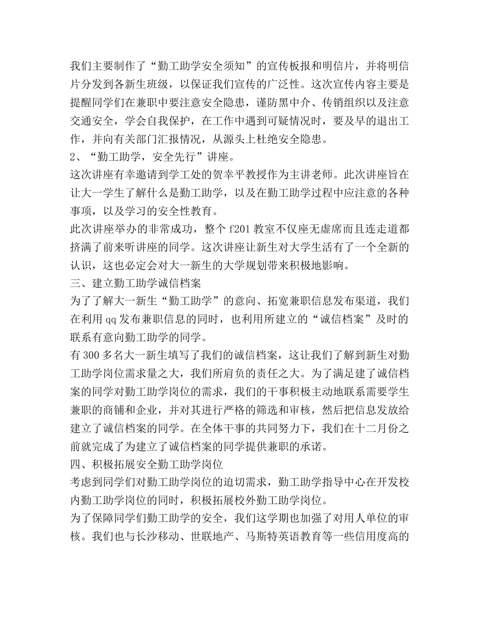 关于助学总结发言 _第2页
