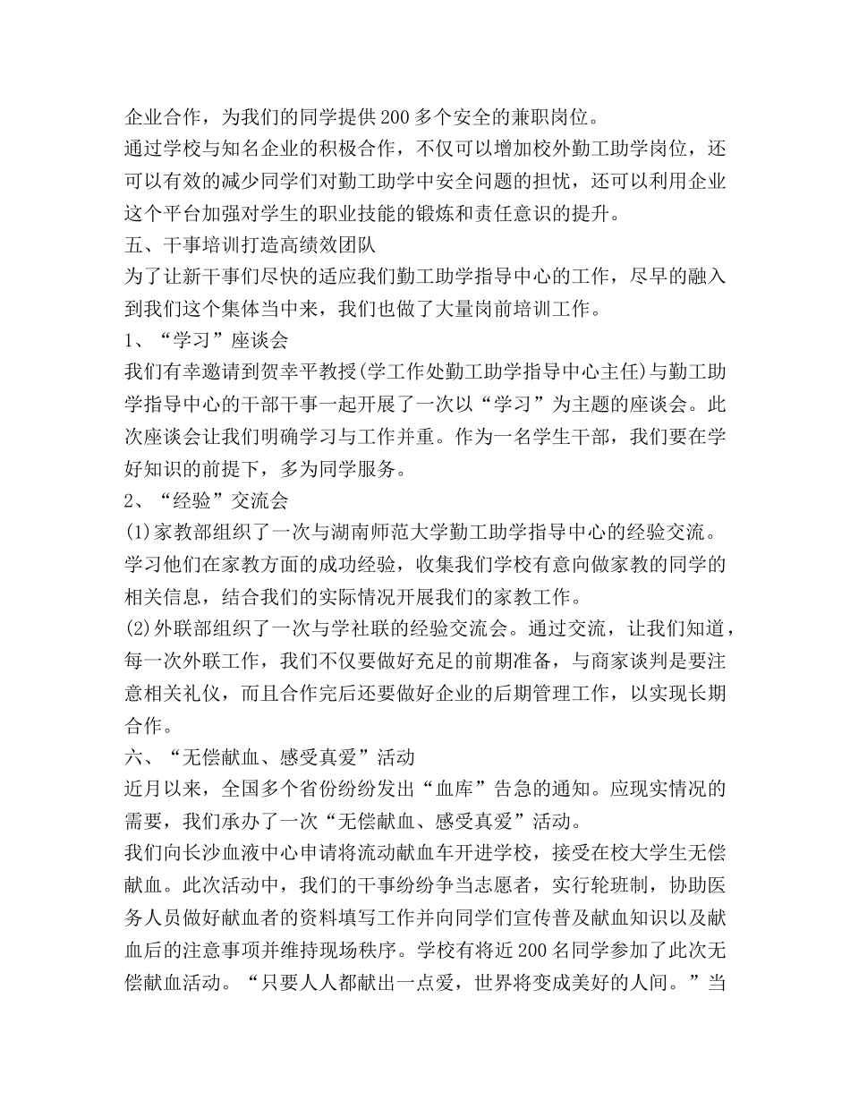 关于助学总结发言 _第3页