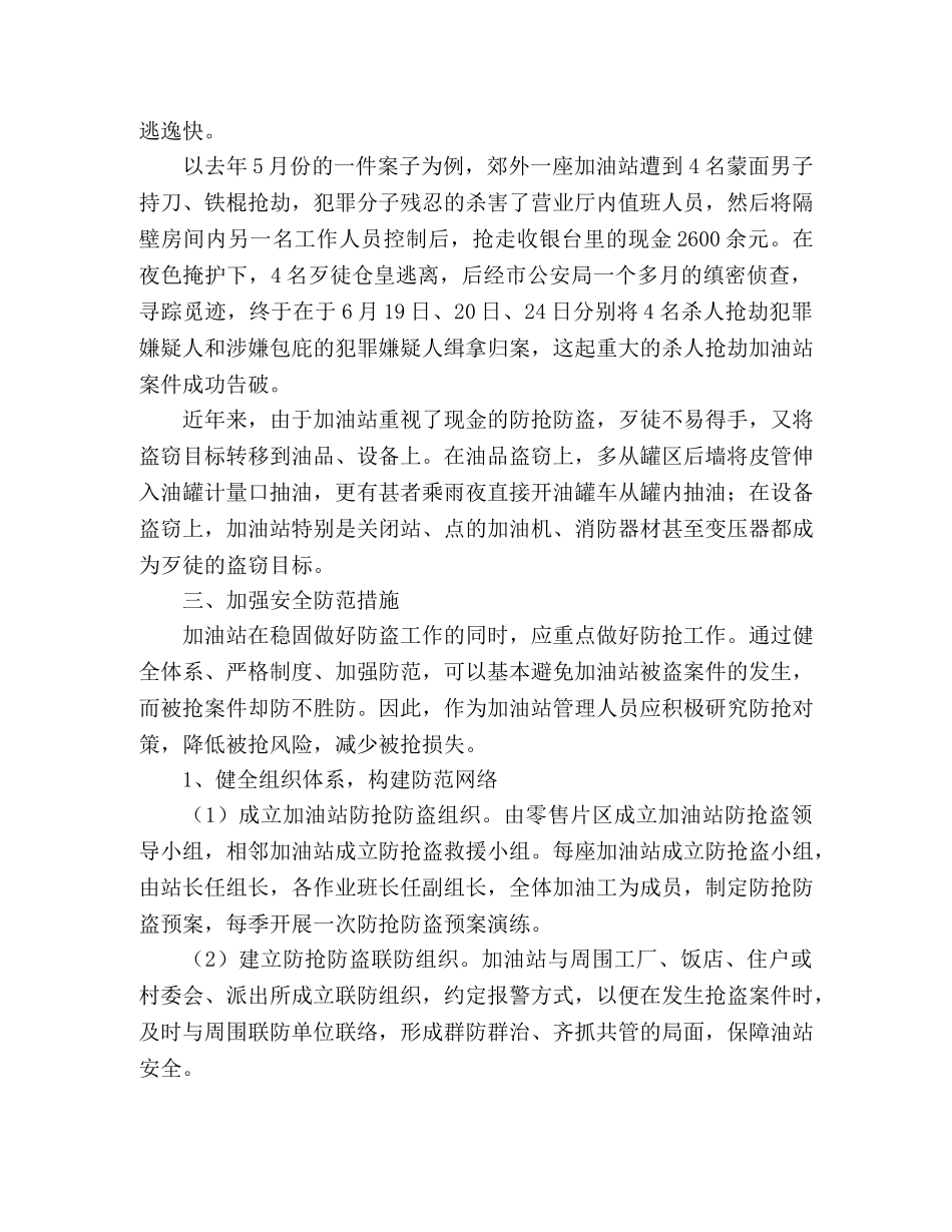 关于加油站安全工作总结 _第2页