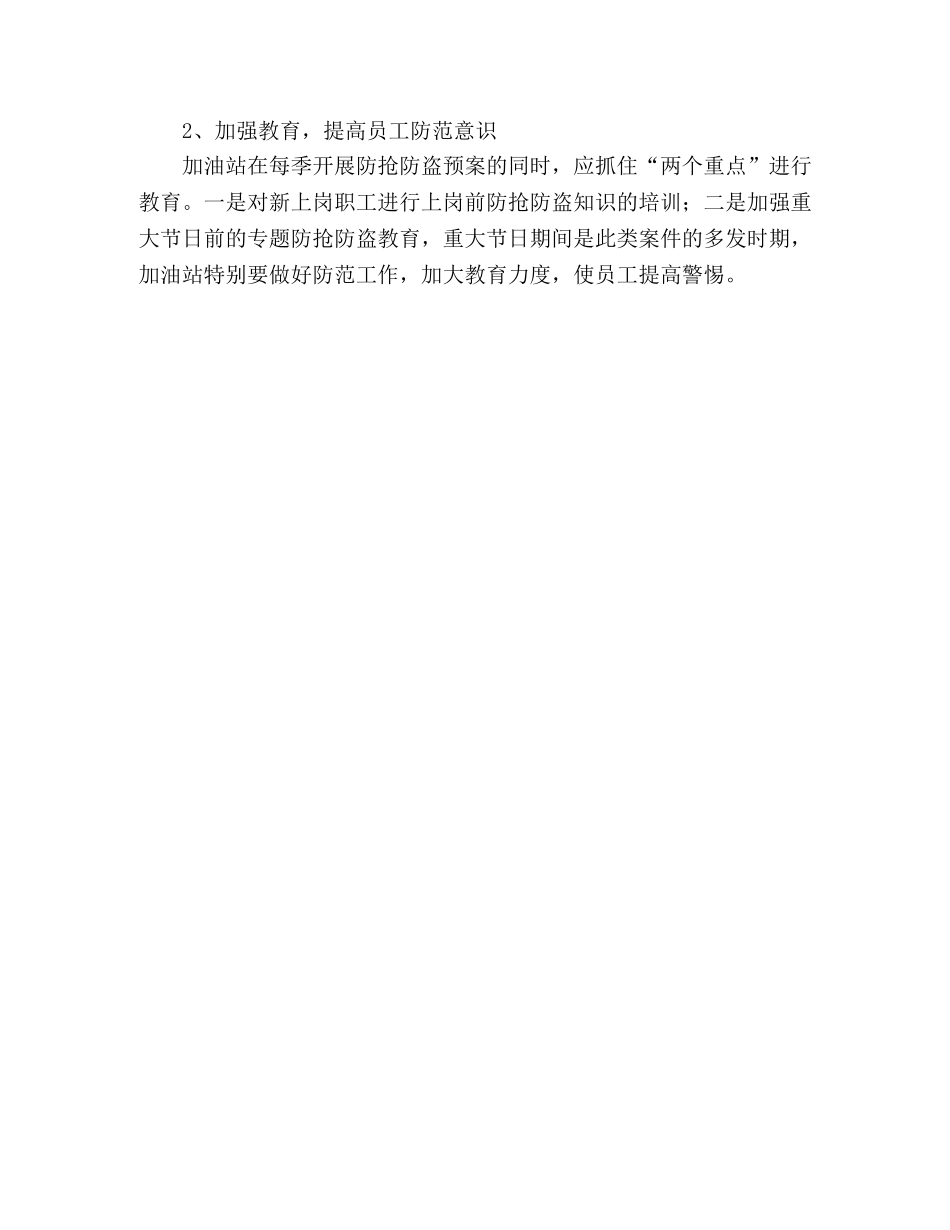 关于加油站安全工作总结 _第3页