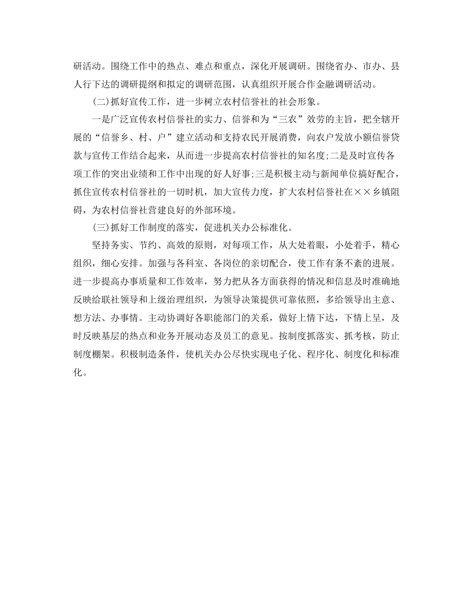 办公室工作参考总结农村信用联社办公室工作参考总结_第2页