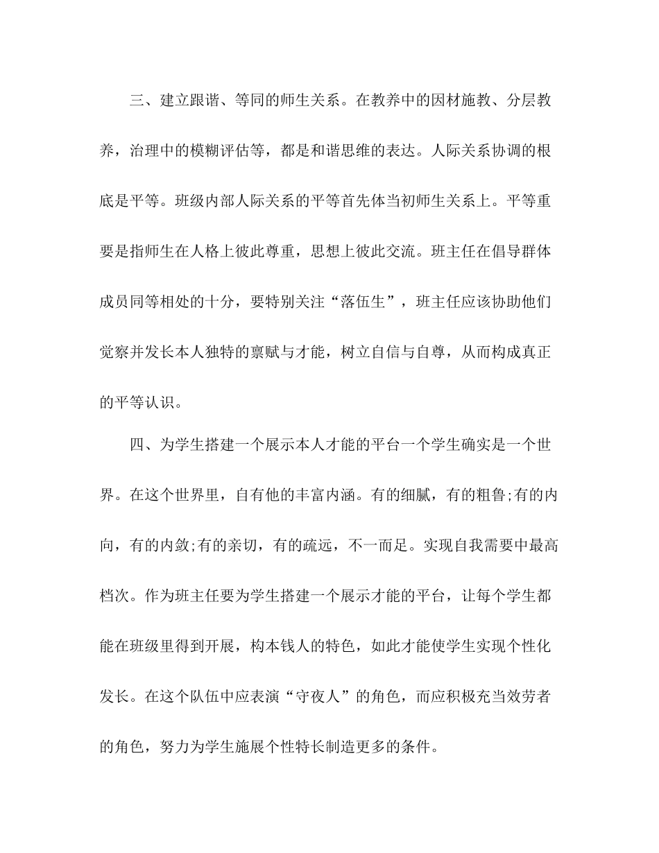 2021年小学班主任期中工作参考总结范文_0_第2页
