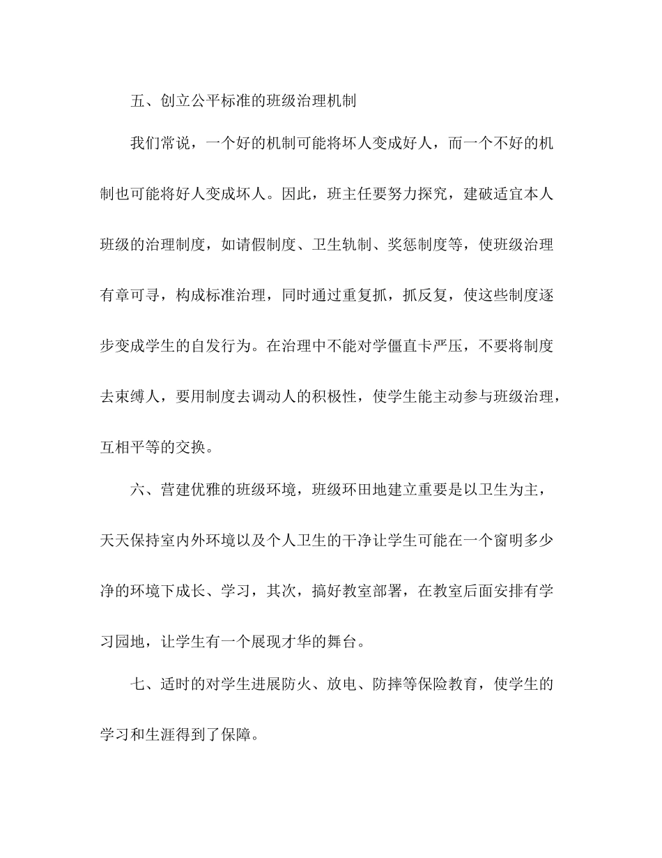 2021年小学班主任期中工作参考总结范文_0_第3页