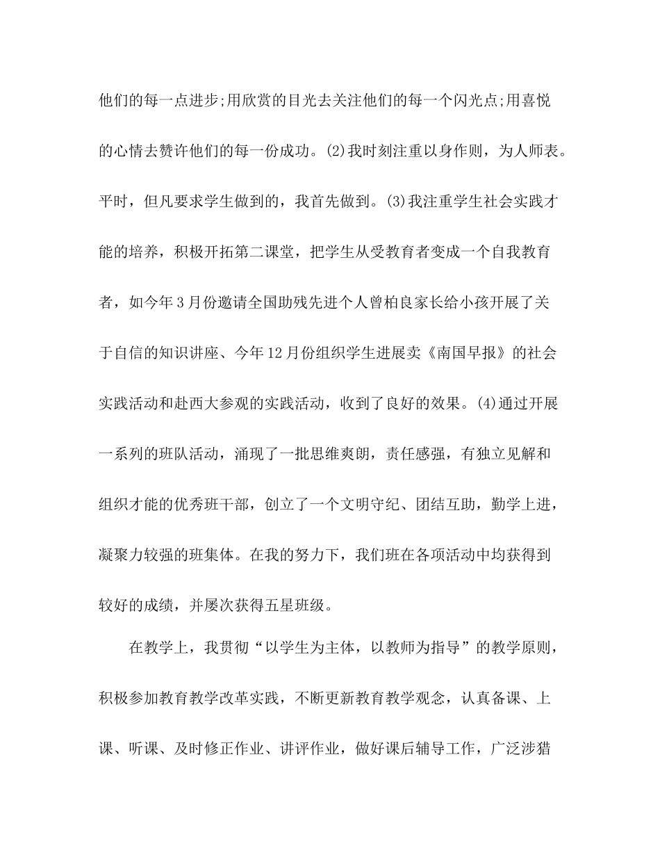 2021年小学教师年终参考总结范文_第2页