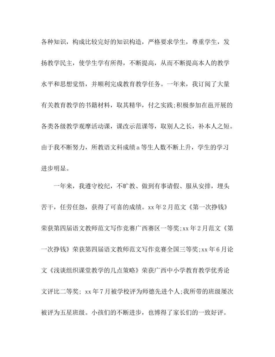 2021年小学教师年终参考总结范文_第3页