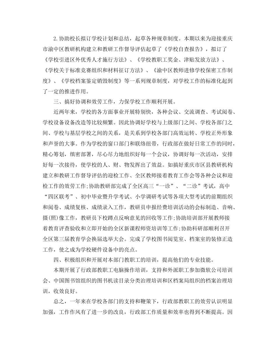 学校行政主管年终工作参考总结_学校行政后勤年终个人工作总_第3页