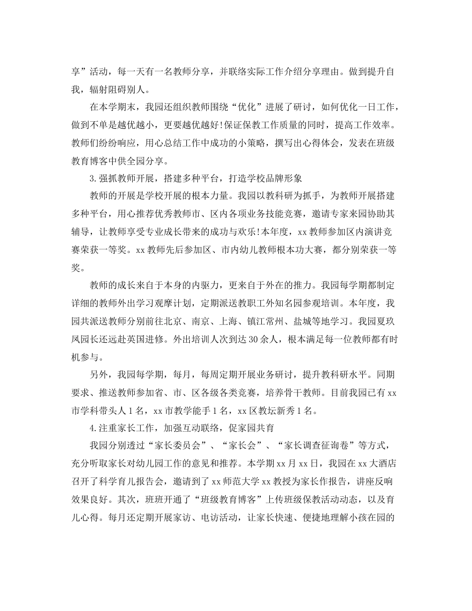 幼儿园园务工作参考总结模板【5篇】_第2页
