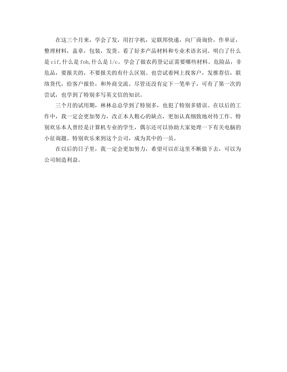 2021年工作参考总结三个月工作小结范文_第3页