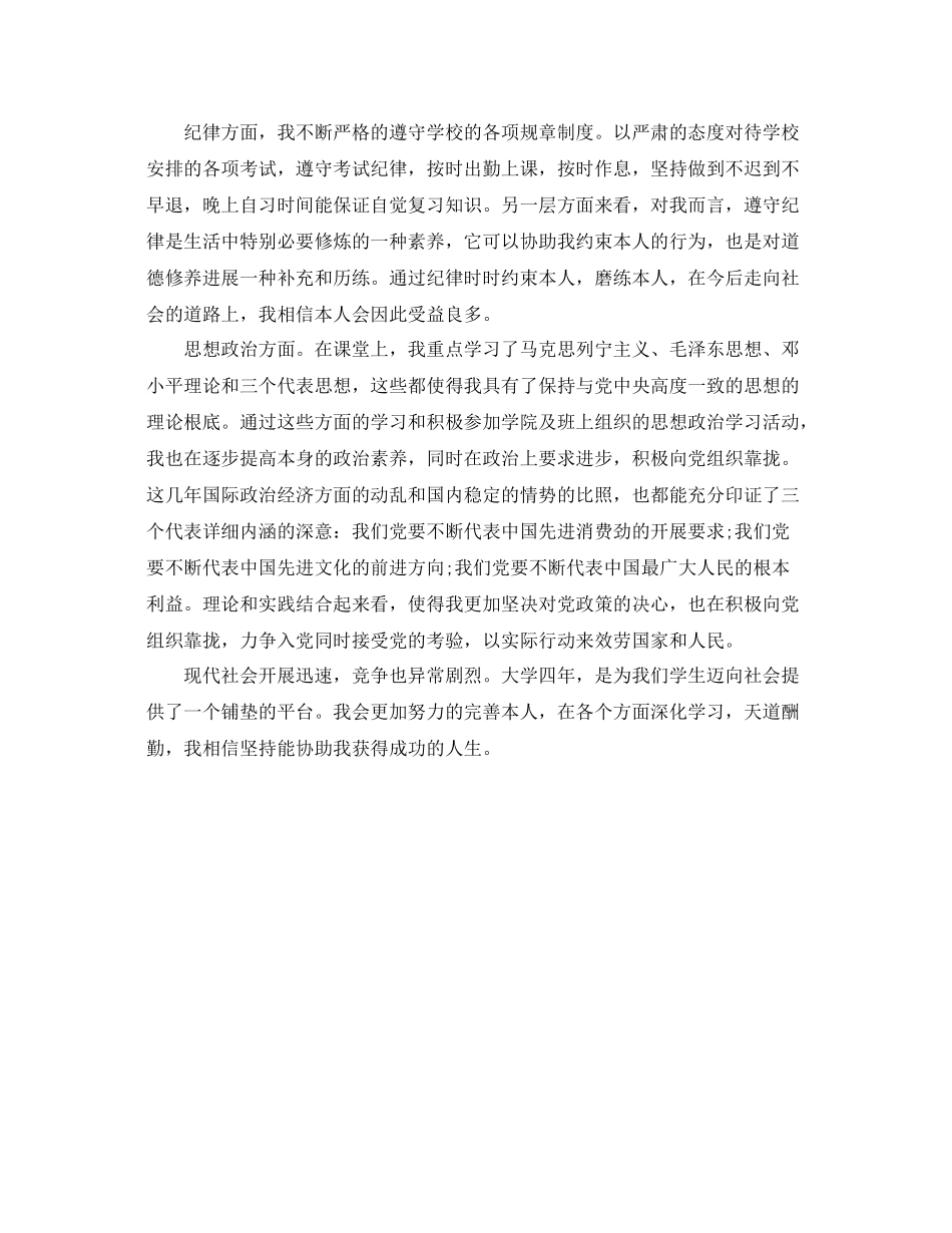 大四学年通用自我参考总结_第2页