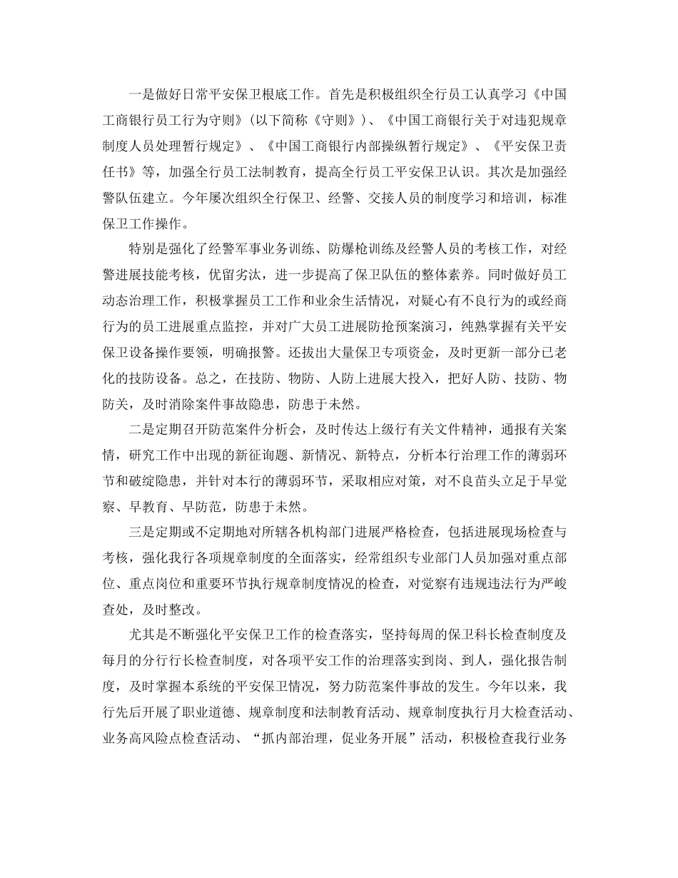 安保人员年终工作参考总结（通用）_第3页