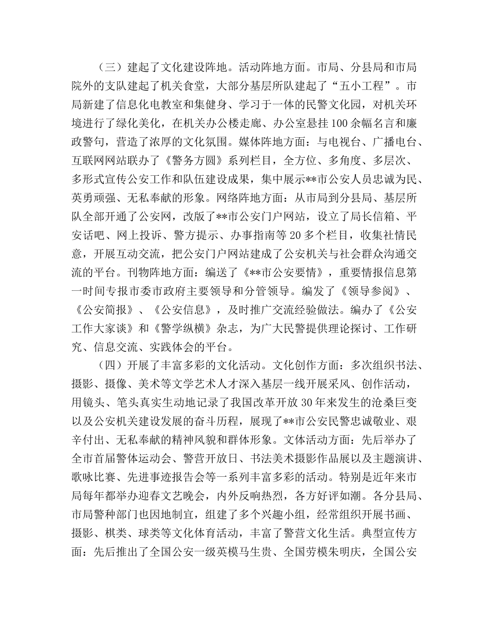 关于加强公安文化建设工作总结范文 _第2页