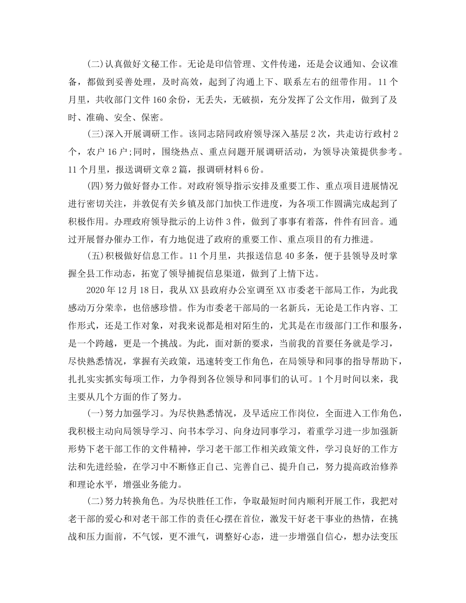 关于办公室秘书的工作总结5篇 _第2页