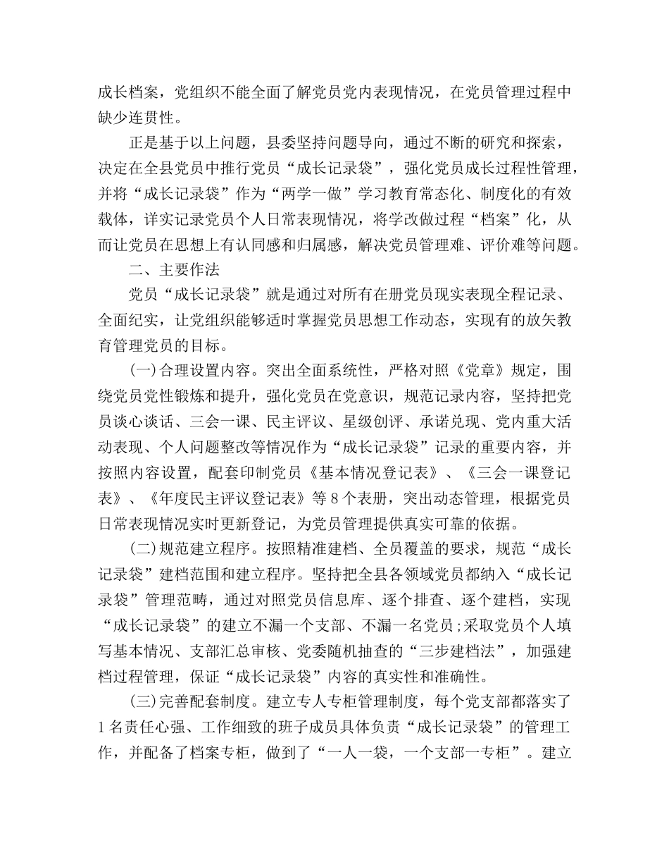 关于加强党员量化管理的经验总结 _第2页