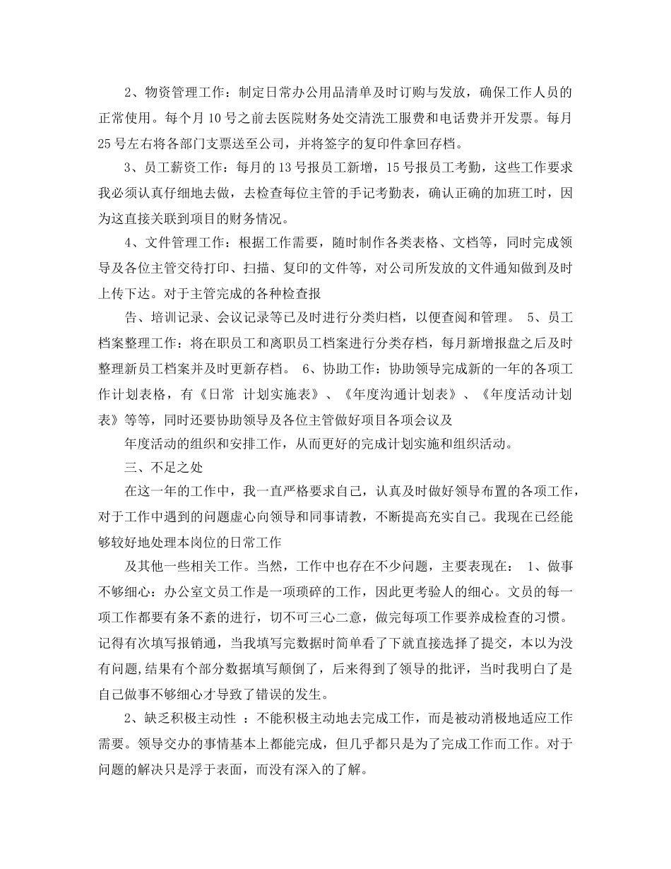 关于办公室文员的工作计划5篇 _第2页