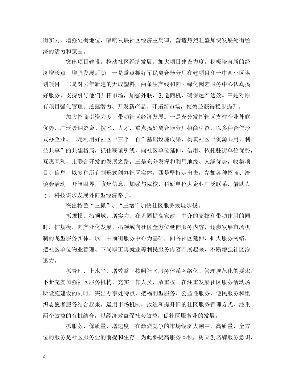 关于办事处工作计划范文 _第2页