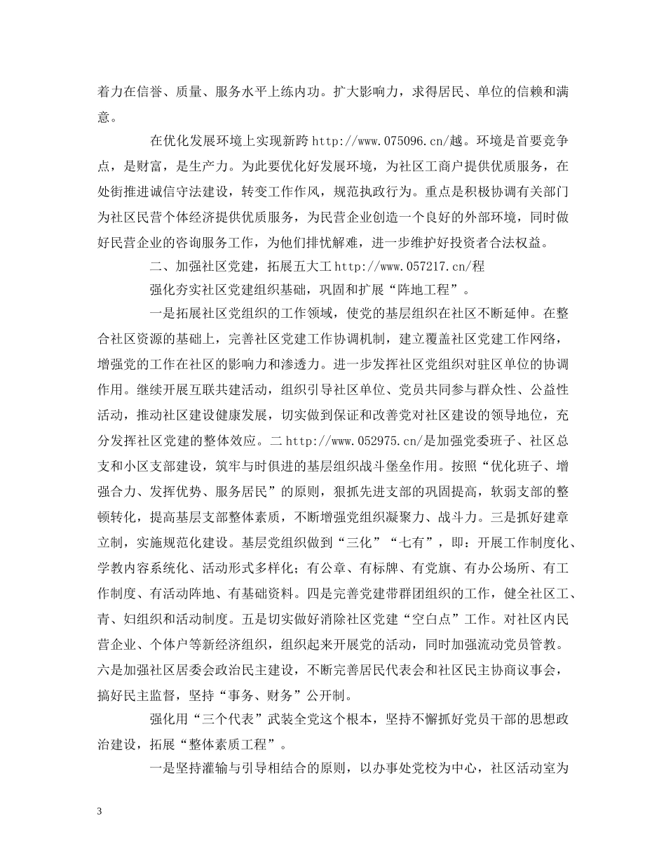 关于办事处工作计划范文 _第3页