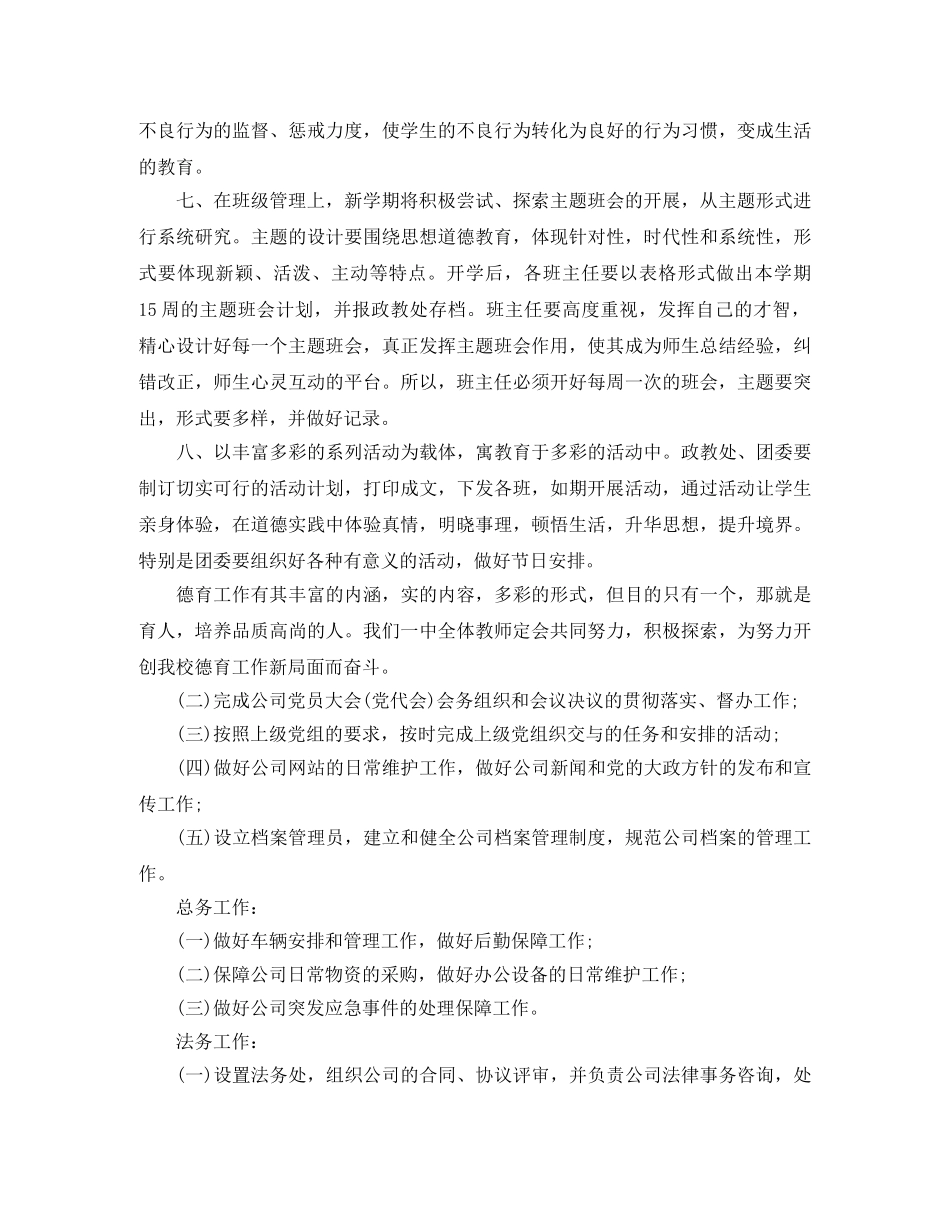 关于办公室新年工作计划 _第2页