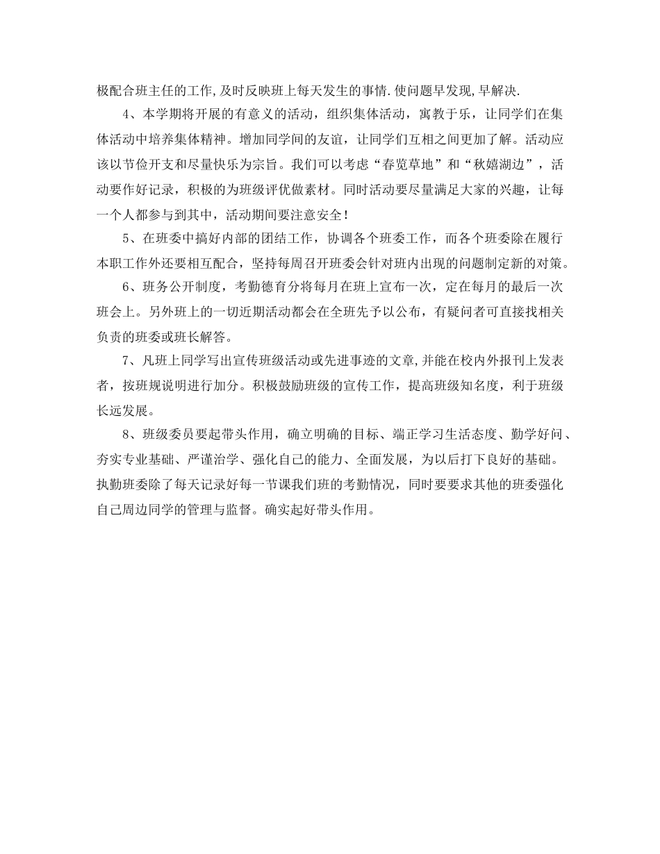 关于副班长工作计划范文 _第3页