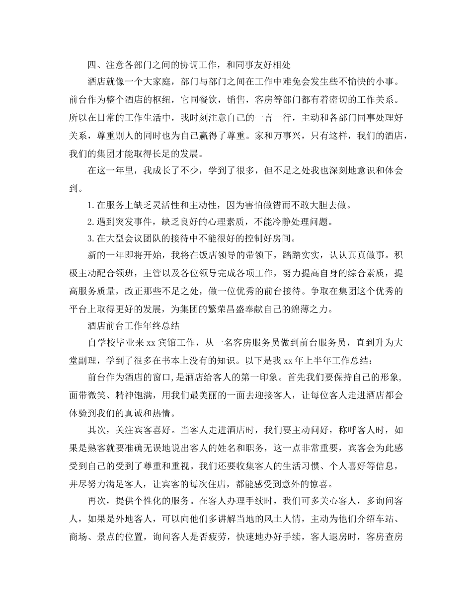 关于前台的工作总结范本参考 _第2页