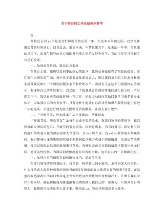 关于前台的工作总结范本参考 