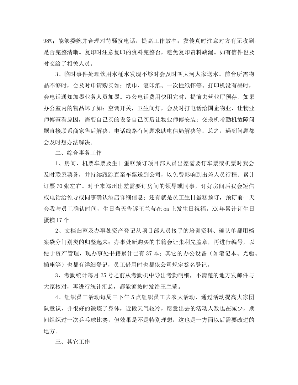 关于前台的年度总结范文锦集六篇 _第3页