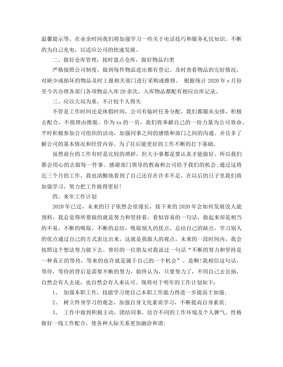 关于前台文员年终工作总结范文 _第3页