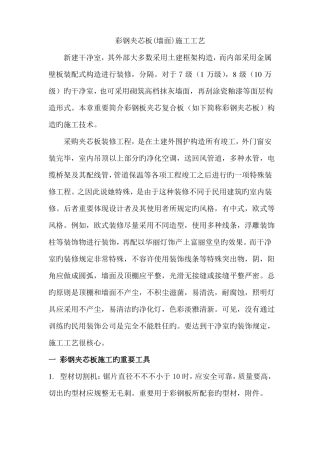 彩钢夹芯板墙面施工工艺
