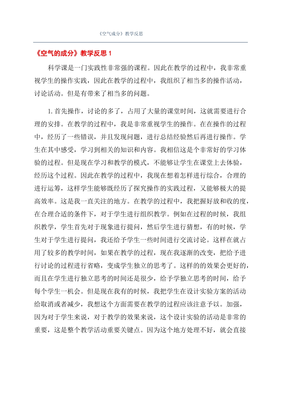 空气成分教学反思_第1页
