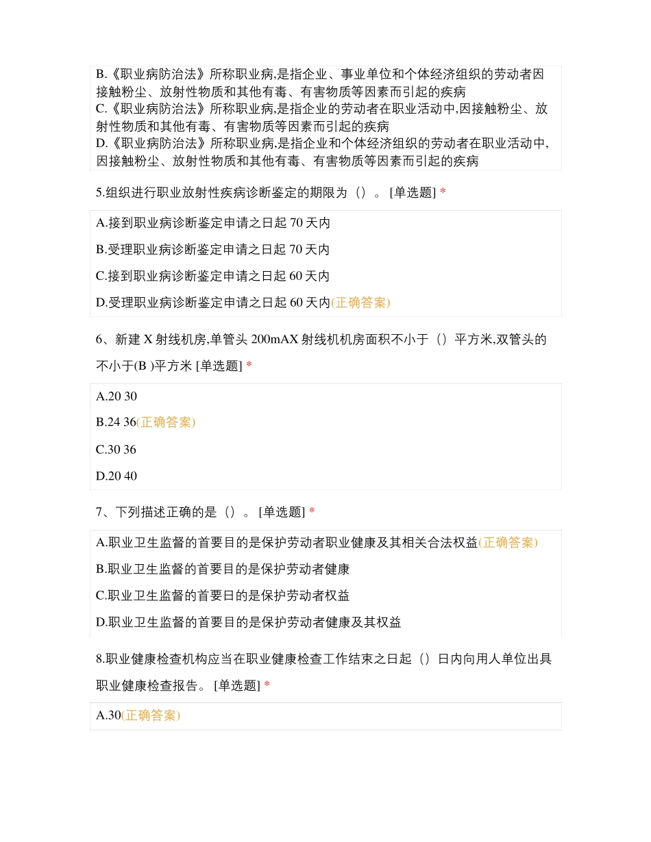 一季度医学影像科放射防护培训考核_第2页