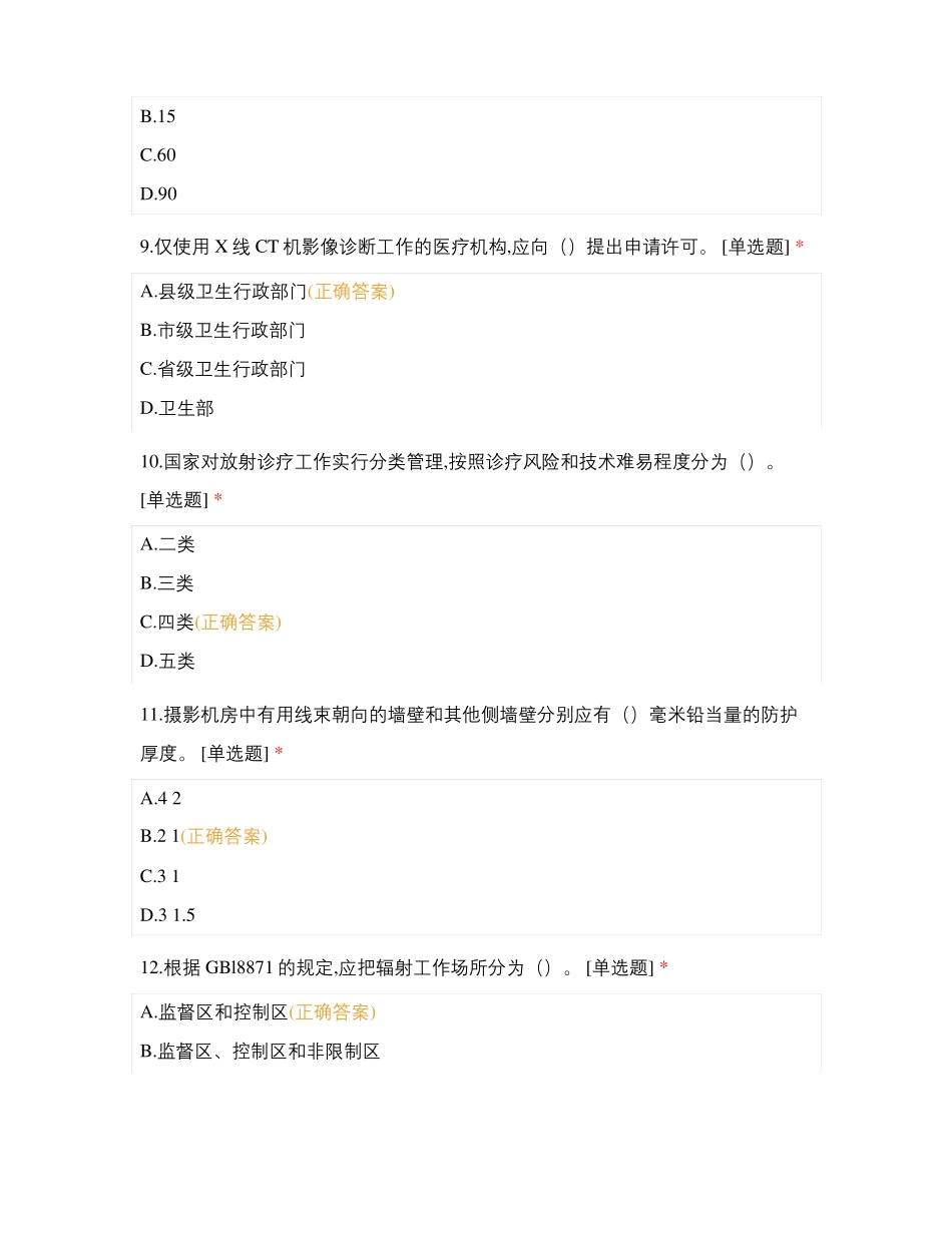 一季度医学影像科放射防护培训考核_第3页